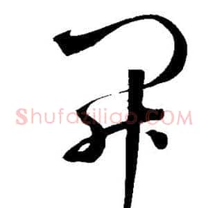 开