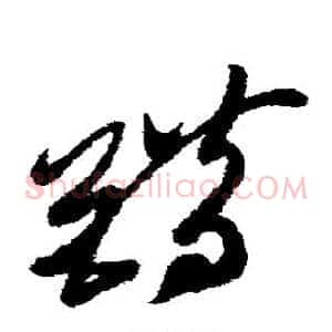 错