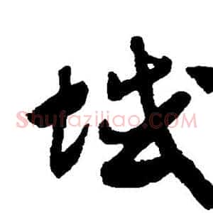 域