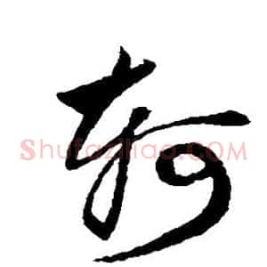 轲