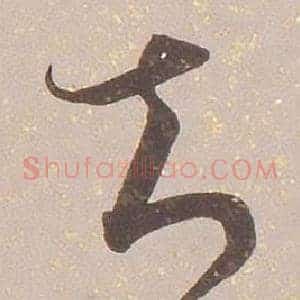 知