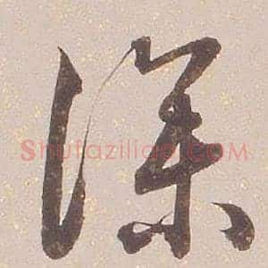 深