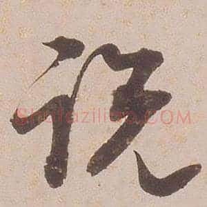 說