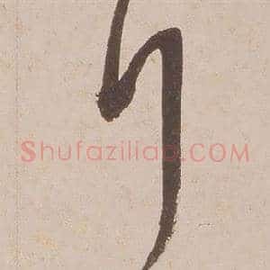 行