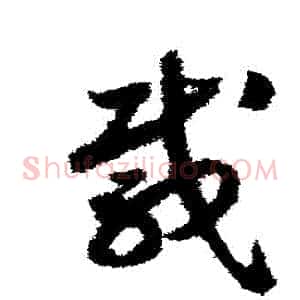 載