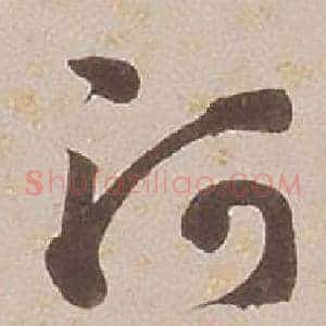 河