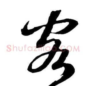 客