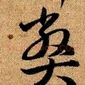 弊