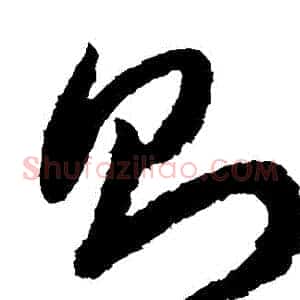 則