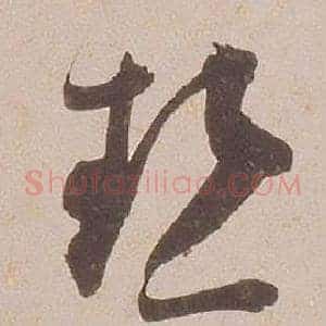 熱