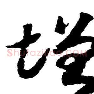 增