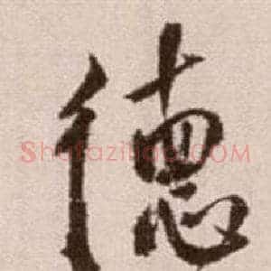 德