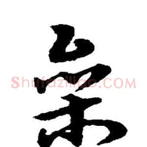 参
