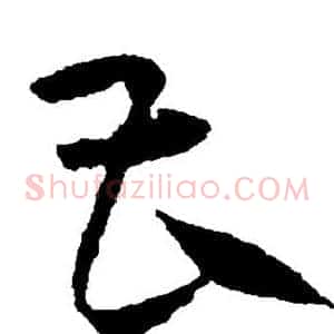 曹