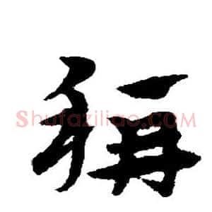 称