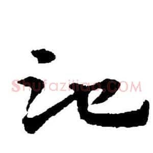 池
