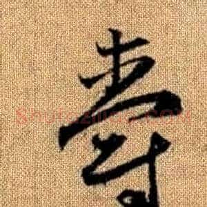 爵