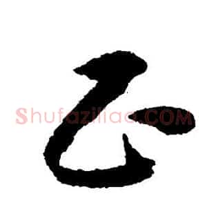 正