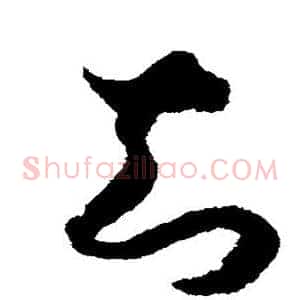 知
