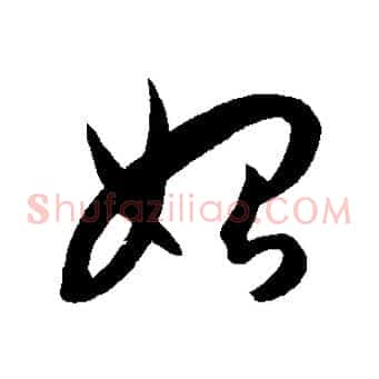 始