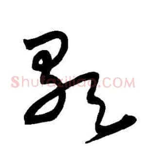 歌