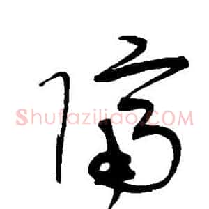隔
