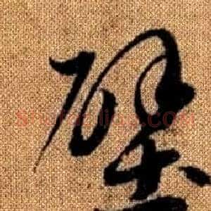 壁