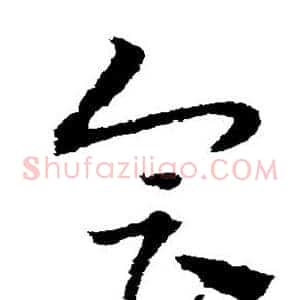 会