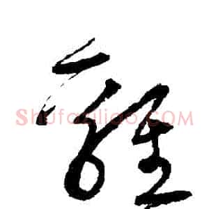 雞