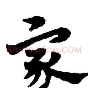 家