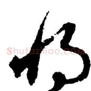 将