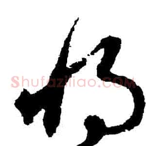 將