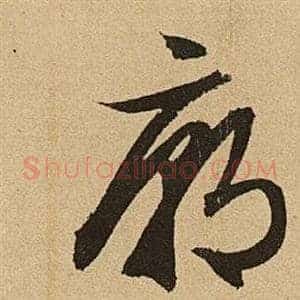 廟