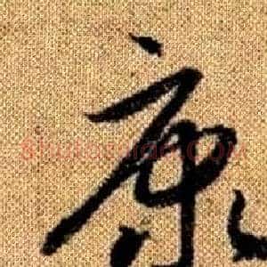 康