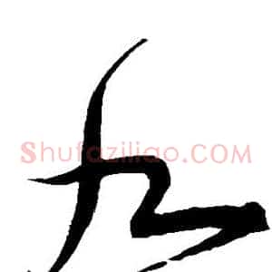 九