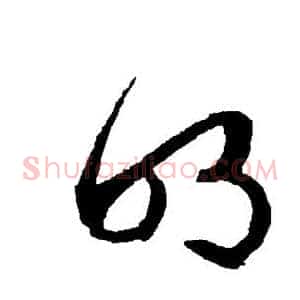明