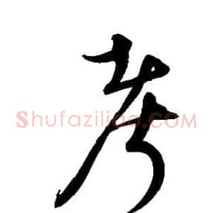 考