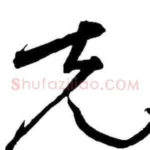克