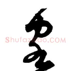 客