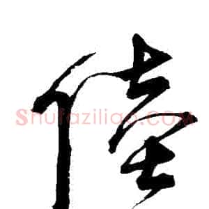 陸