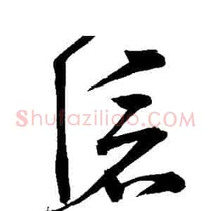 滅