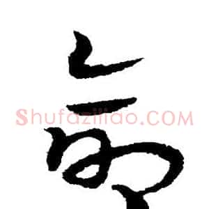 命
