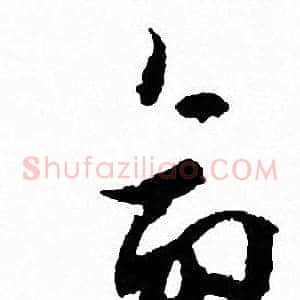 命
