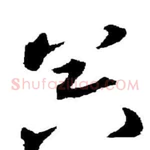 器