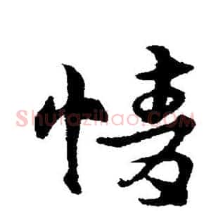 情