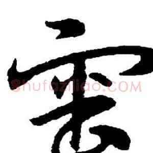 审