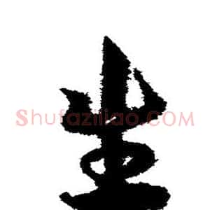 生