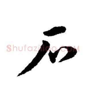 石