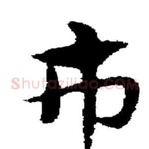 市