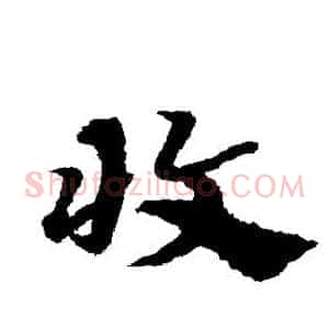收